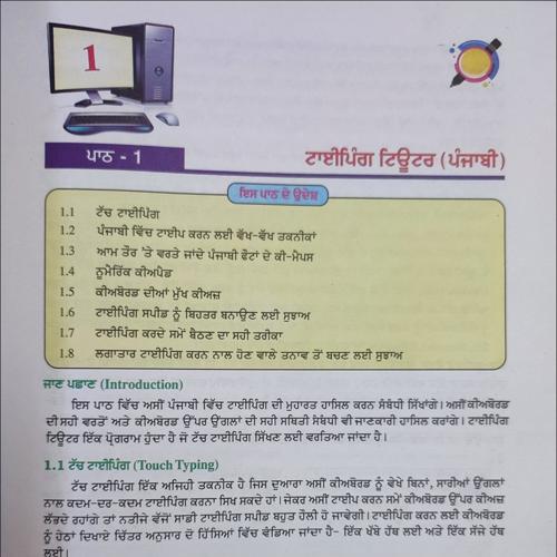 Touch Typing (Punjabi)