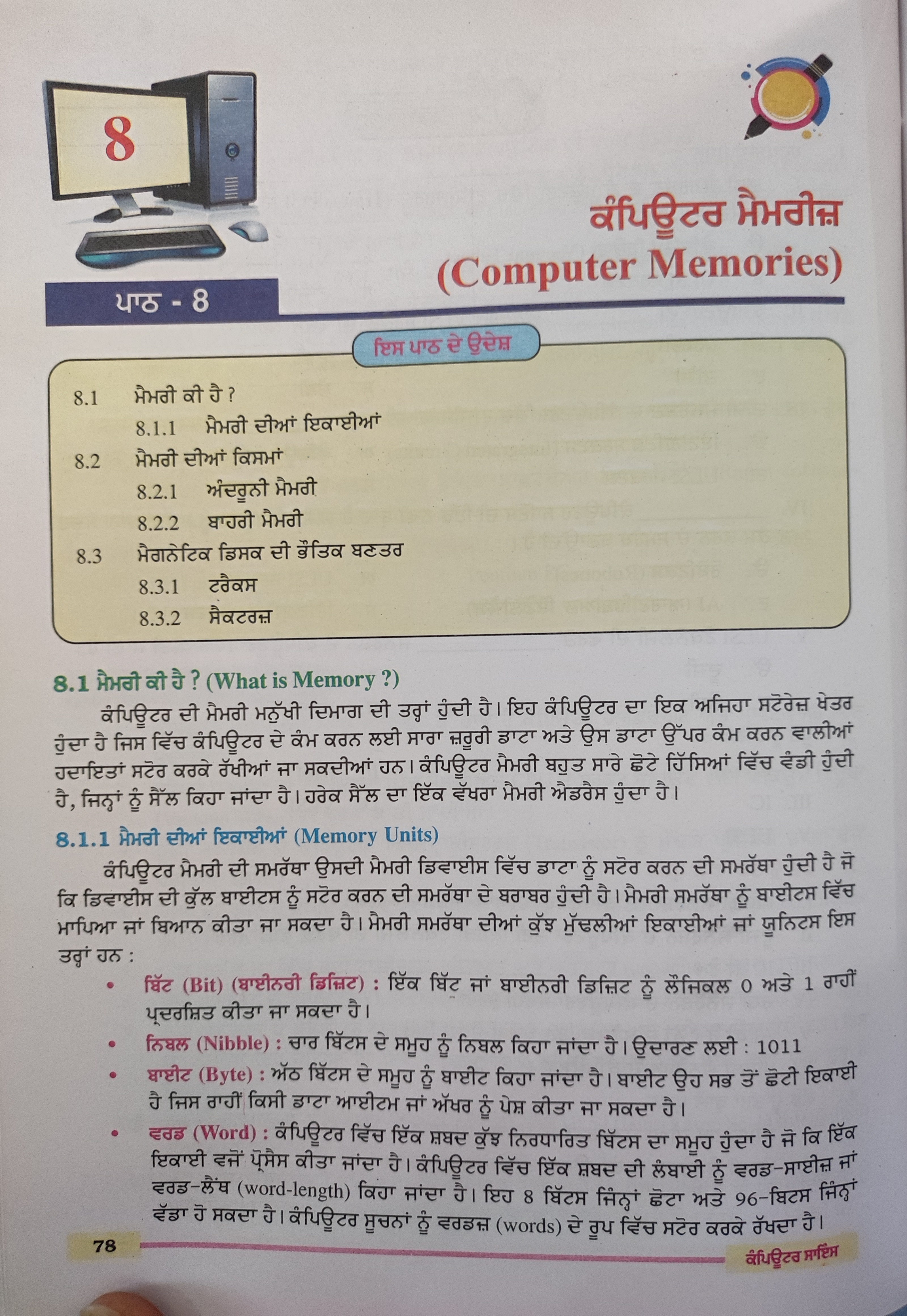 Computer Memories