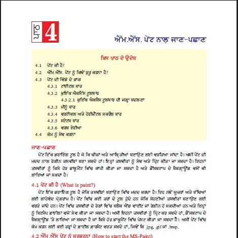 Introduction To M.S.Paint