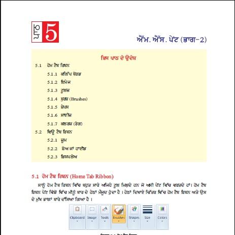 Introduction To M.S Paint
