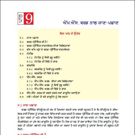 Introduction To M.S Word