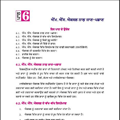 Introduction To M.S. Exce